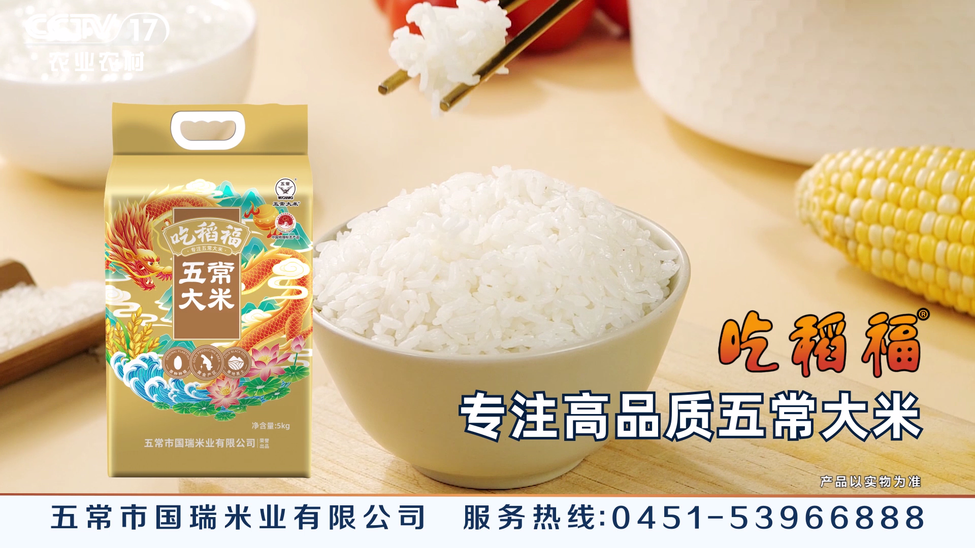 吃稻福專(zhuān)注高品質(zhì)五常大米